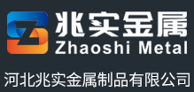 ​河北兆实金属制品有限公司